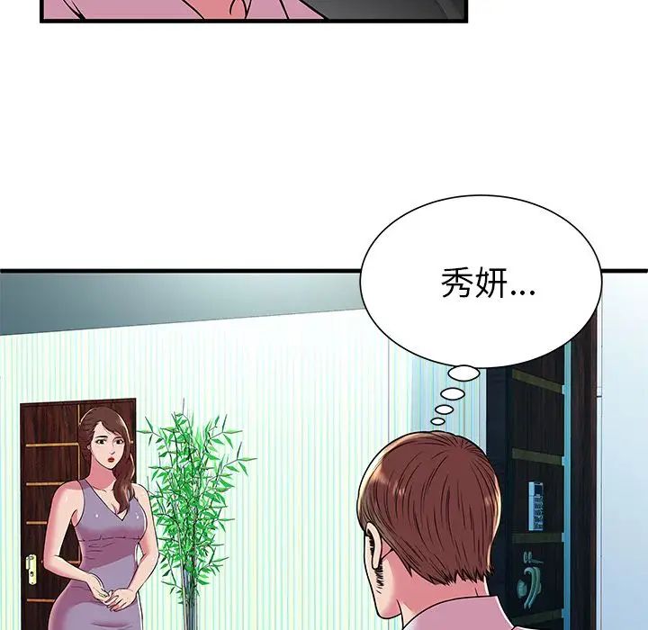 恋上闺蜜的爸爸第74话
