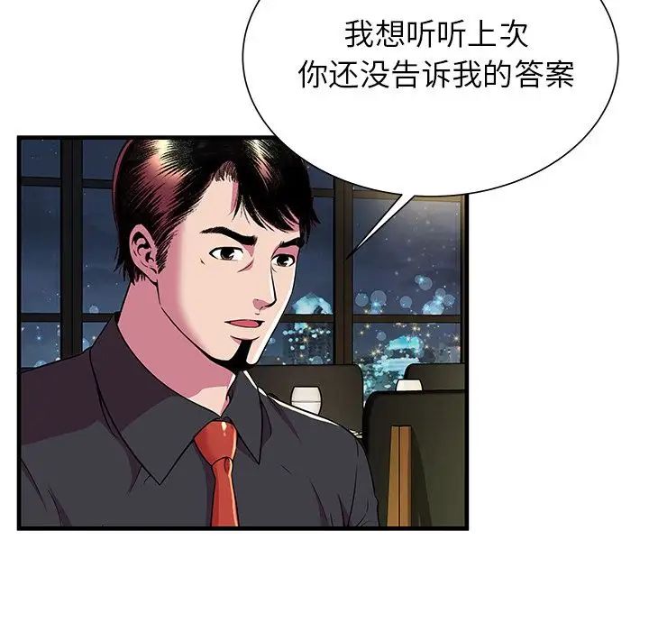 戀上閨蜜的爸爸第74话