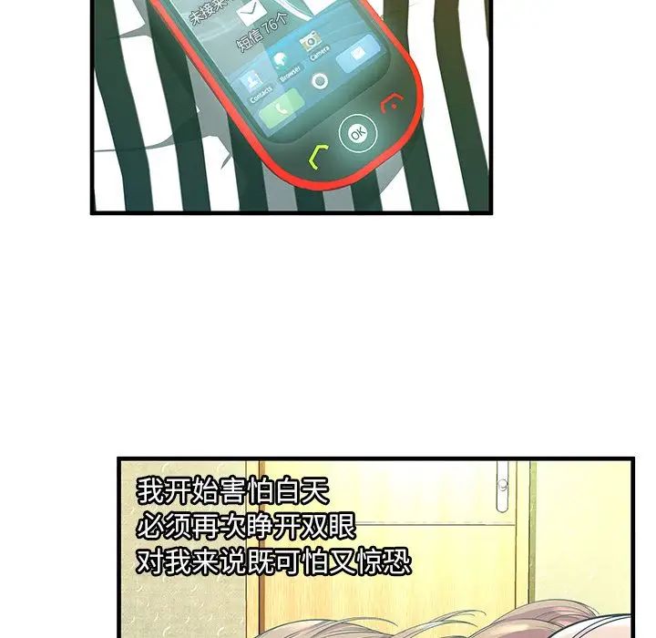 戀上閨蜜的爸爸第74话