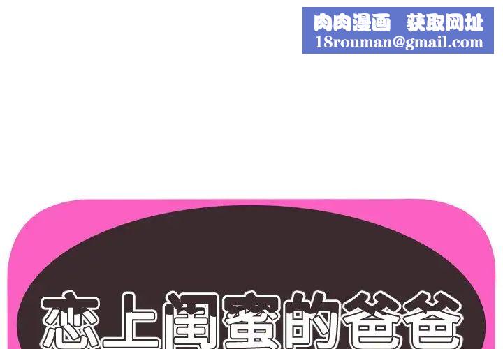 恋上闺蜜的爸爸第75话-最终话(完结)