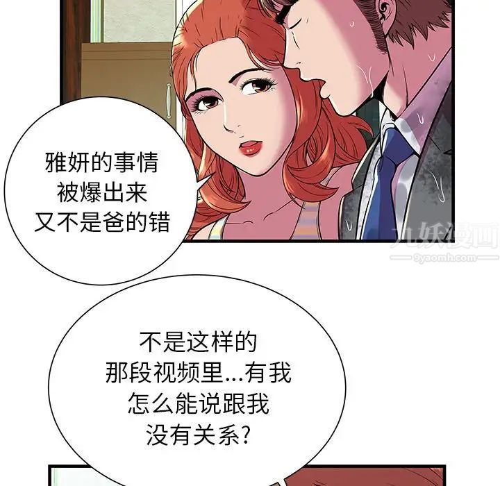 恋上闺蜜的爸爸第75话-最终话(完结)