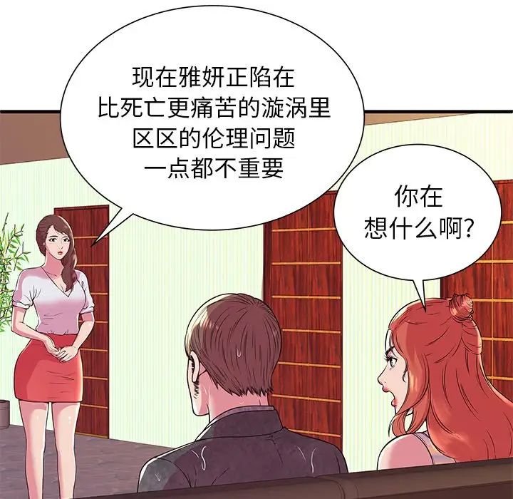 恋上闺蜜的爸爸第75话-最终话（完结）