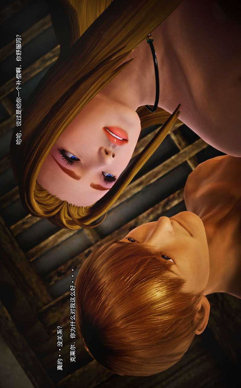 [3D]兽欲の末途第08章【第6话】