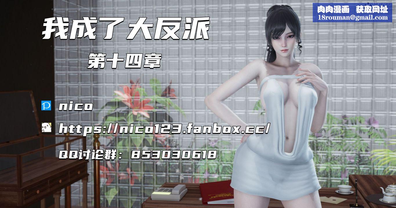 [3D]我成瞭大反派第26话