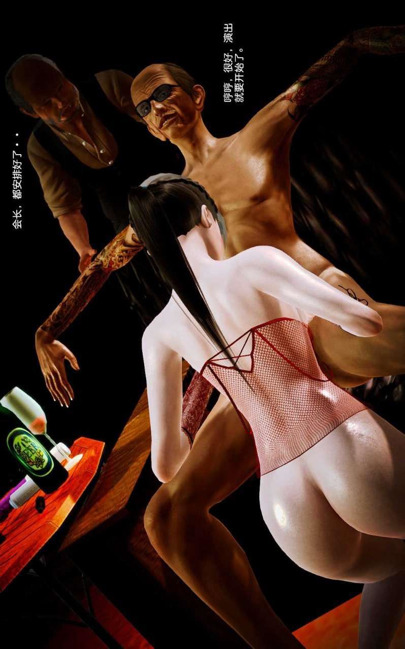 [3D]兽欲の末途第08章【第7话】