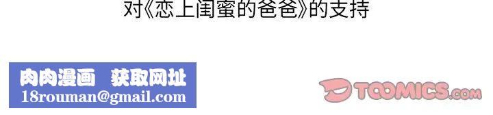 恋上闺蜜的爸爸第75话-最终话（完结）