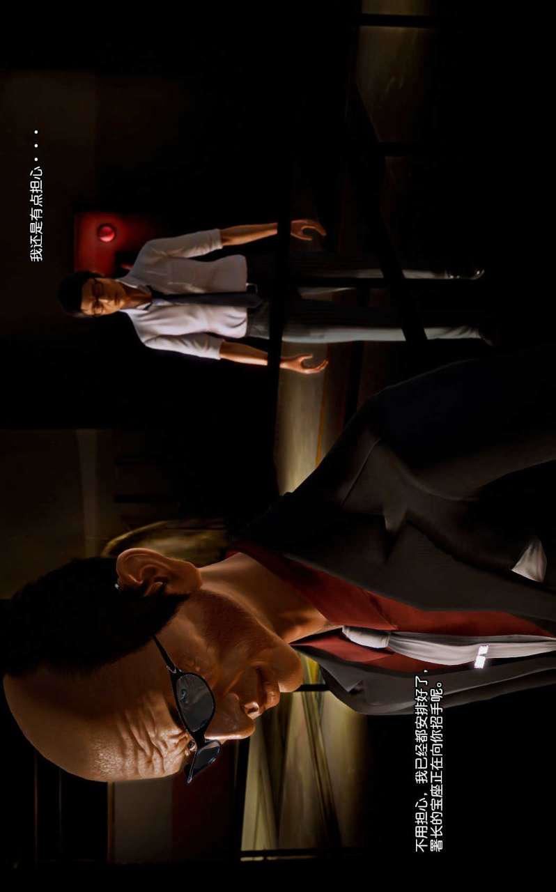 [3D]兽欲の末途第08章【第9话】