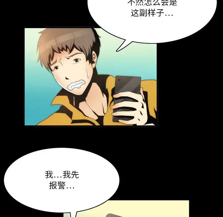 來自外星的公主第2话