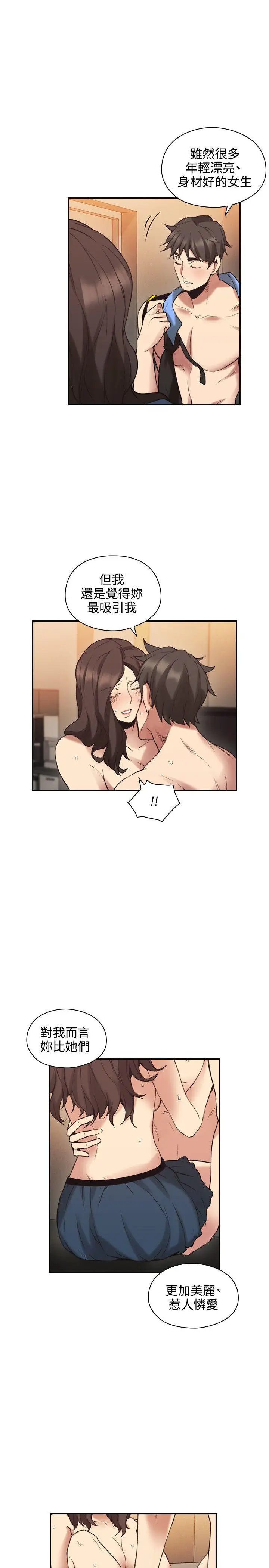 老師,好久不見第29话