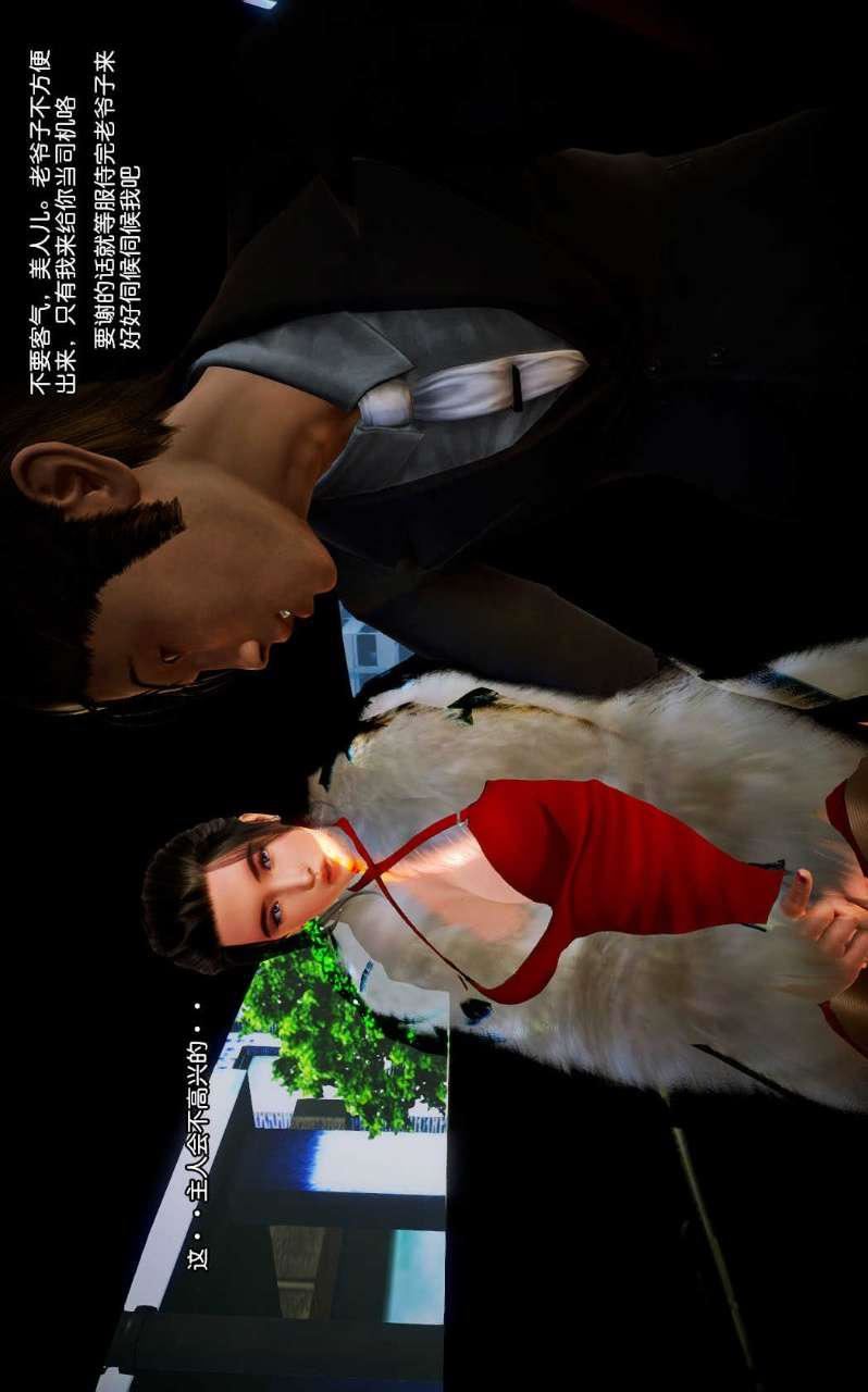 [3D]兽欲の末途第08章【第10话】