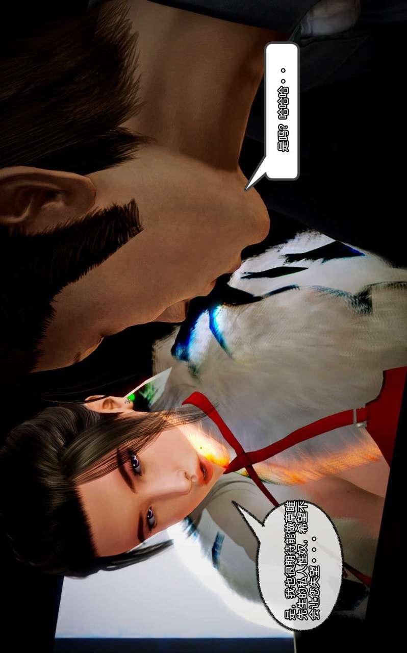 [3D]兽欲の末途第08章【第10话】