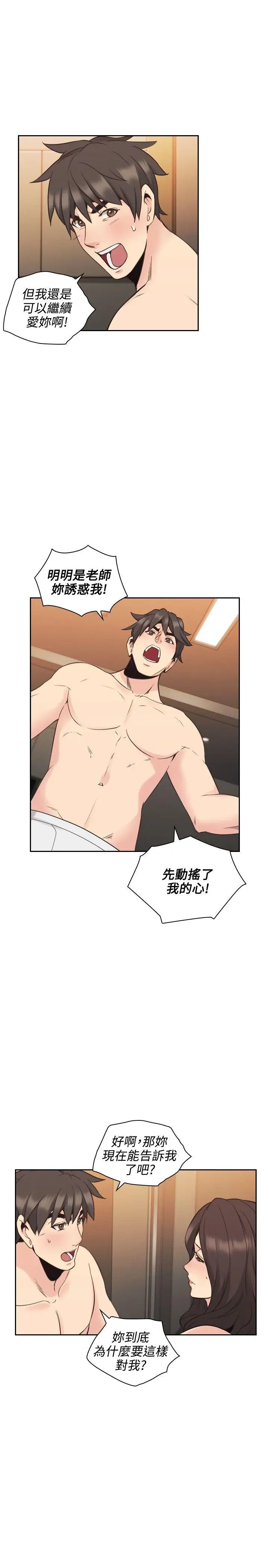 老師,好久不見第30话