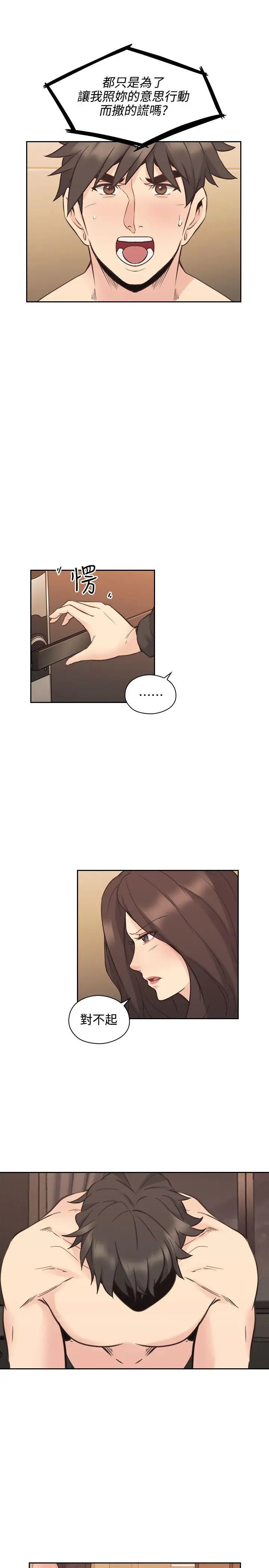 来自外星的公主第3话