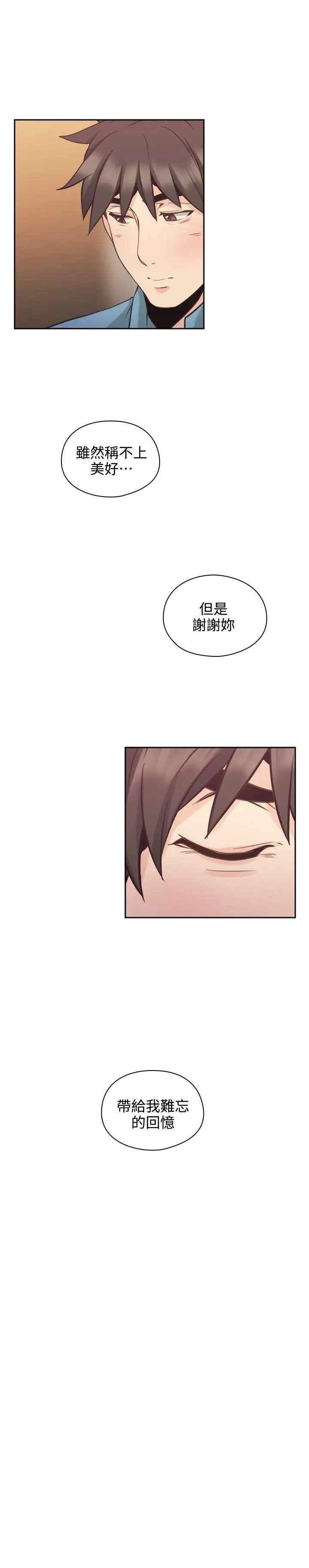 老师,好久不见第31话