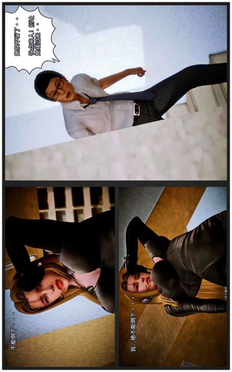 [3D]兽欲の末途第09章【第3话】