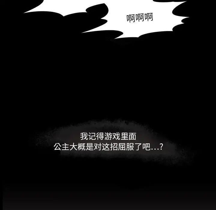 來自外星的公主第5话