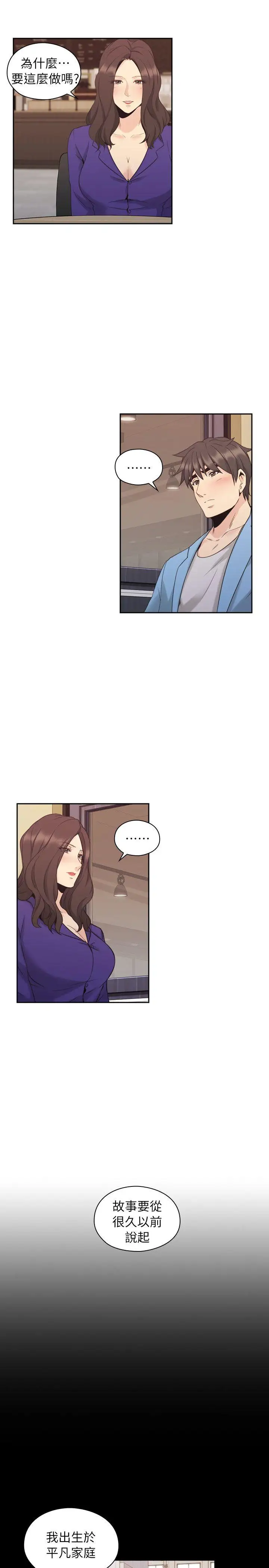 老师,好久不见第33话