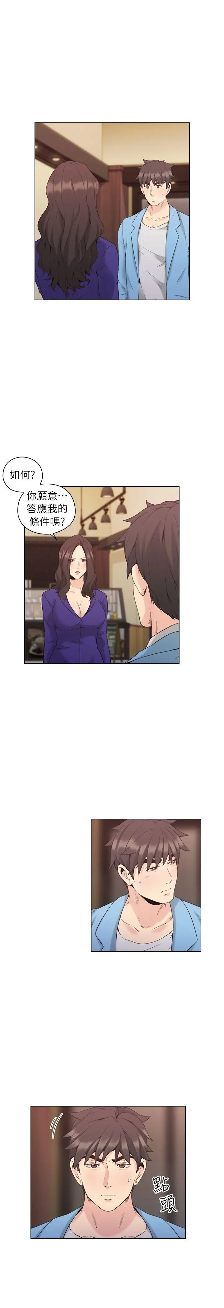 老师,好久不见第34话