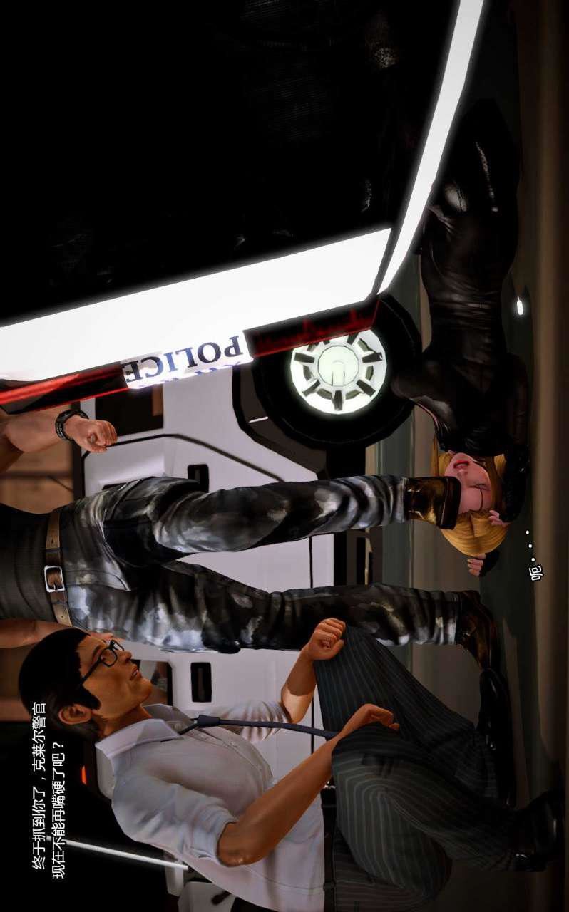 [3D]兽欲の末途第09章【第9话】