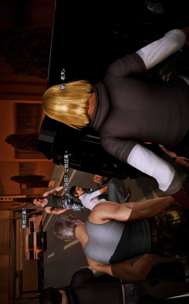 [3D]兽欲の末途第09章【第9话】