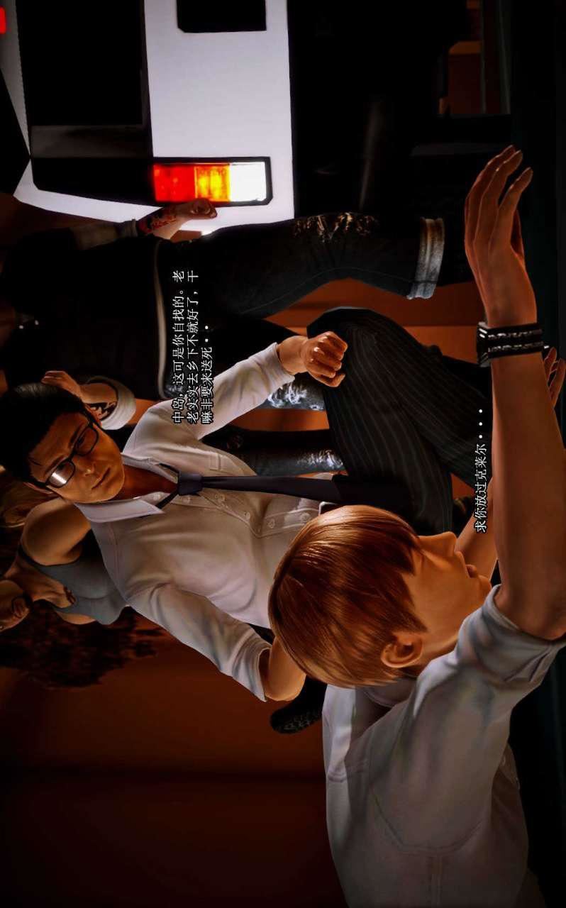 [3D]兽欲の末途第09章【第9话】