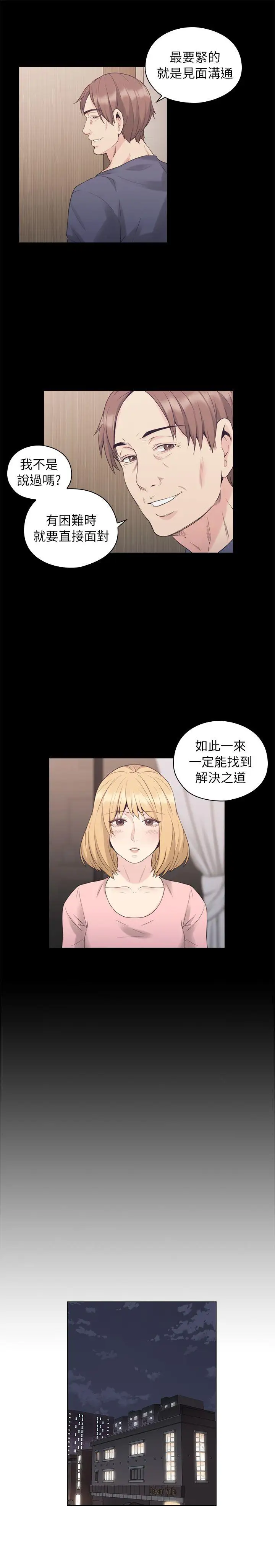 老师,好久不见第36话