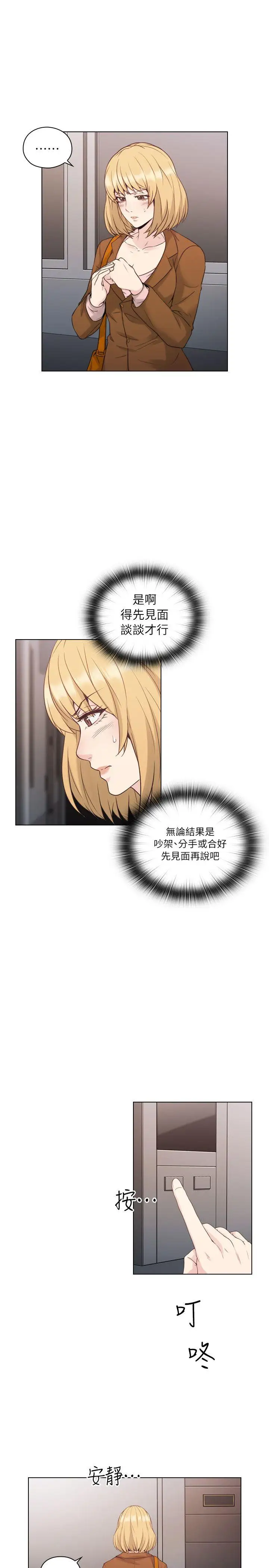 老师,好久不见第36话