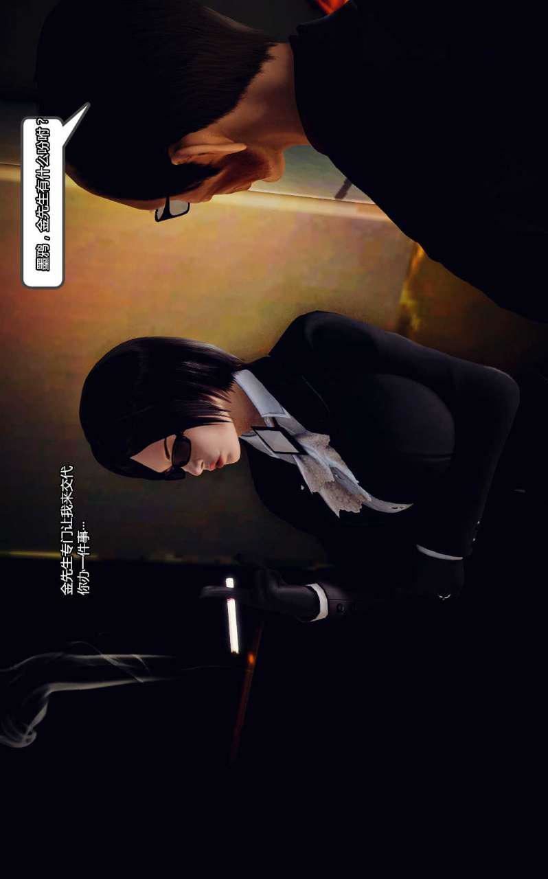 [3D]獸欲の末途第09章【第10話】