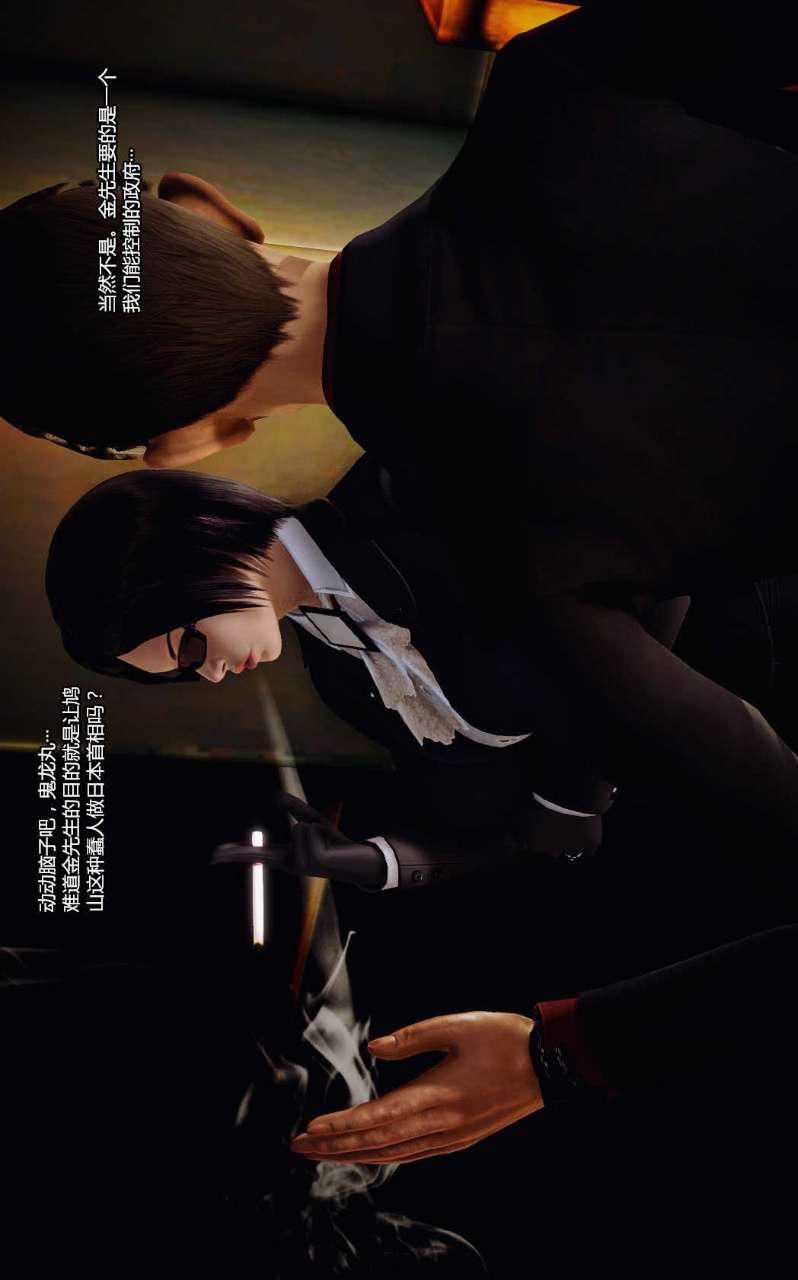 [3D]獸欲の末途第09章【第10話】