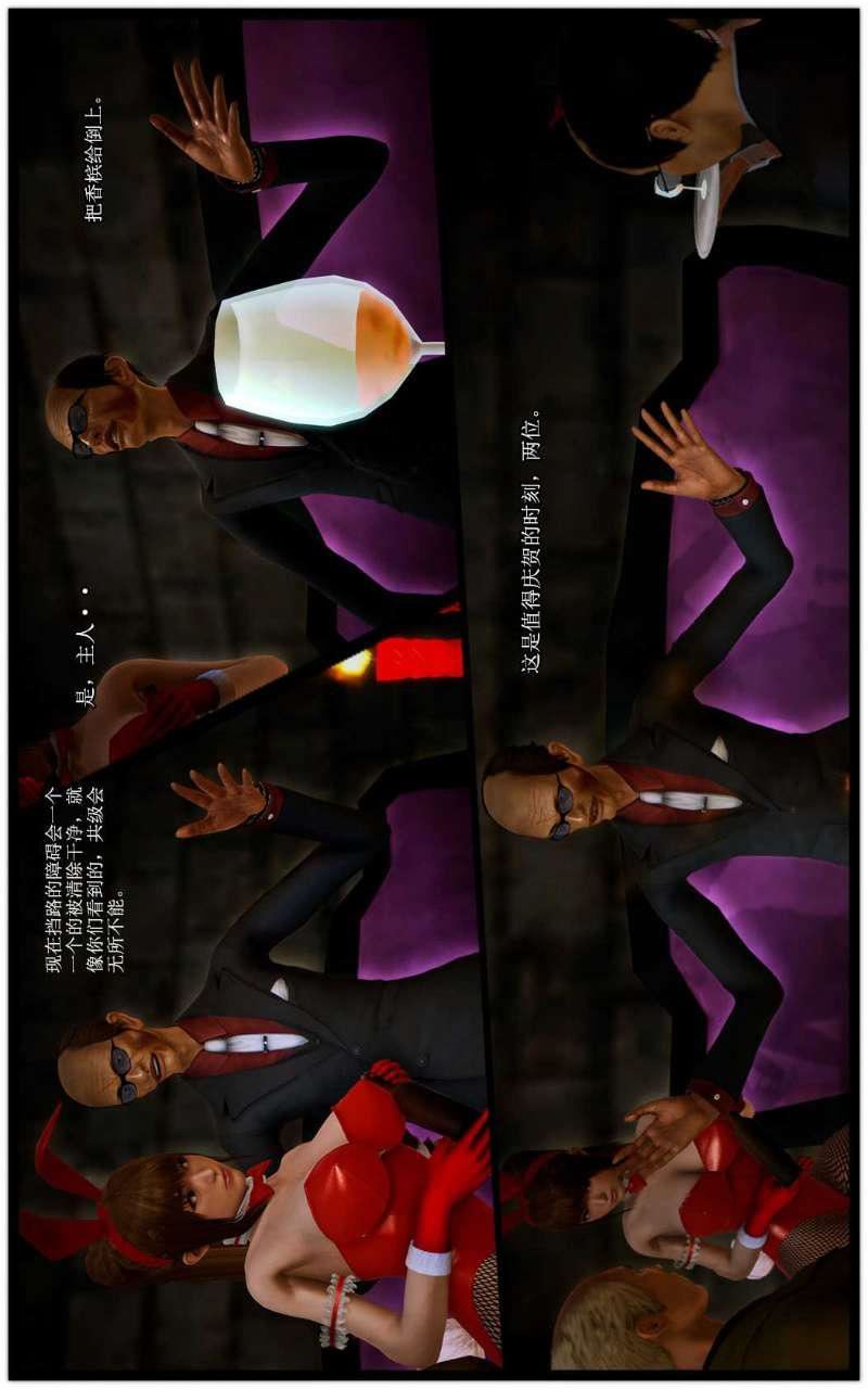 [3D]獸欲の末途第09章【第12話】