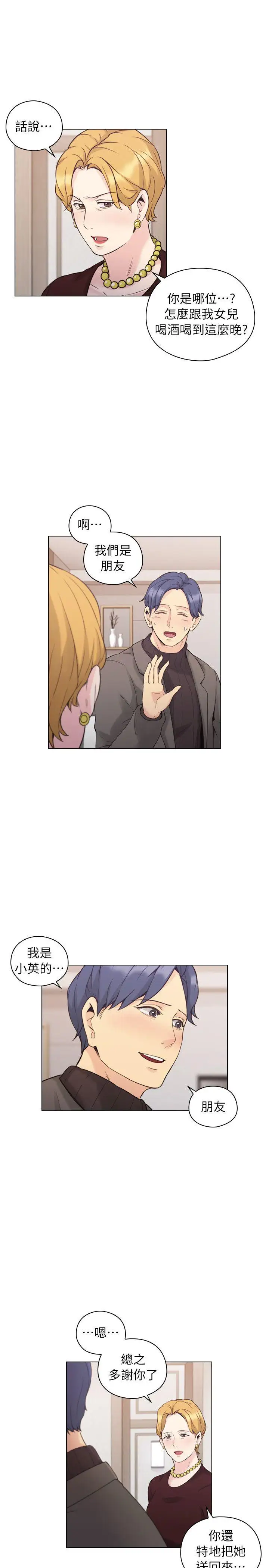 老師,好久不見第39话