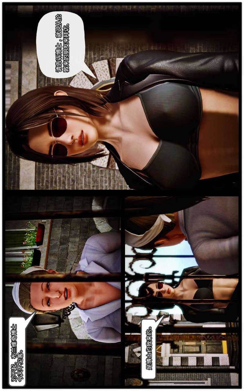 [3D]兽欲の末途第10章【第1话】