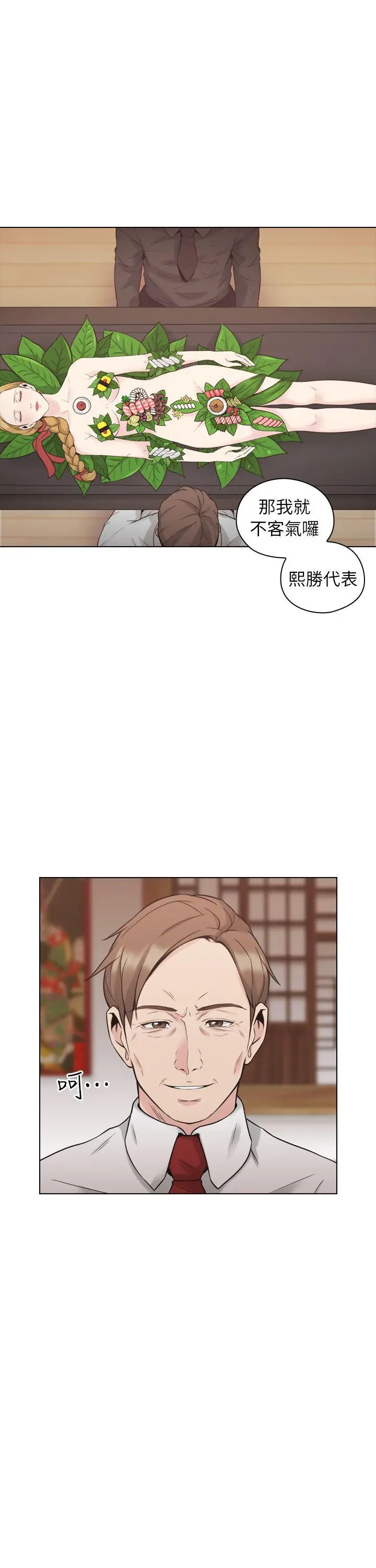 老师,好久不见第39话