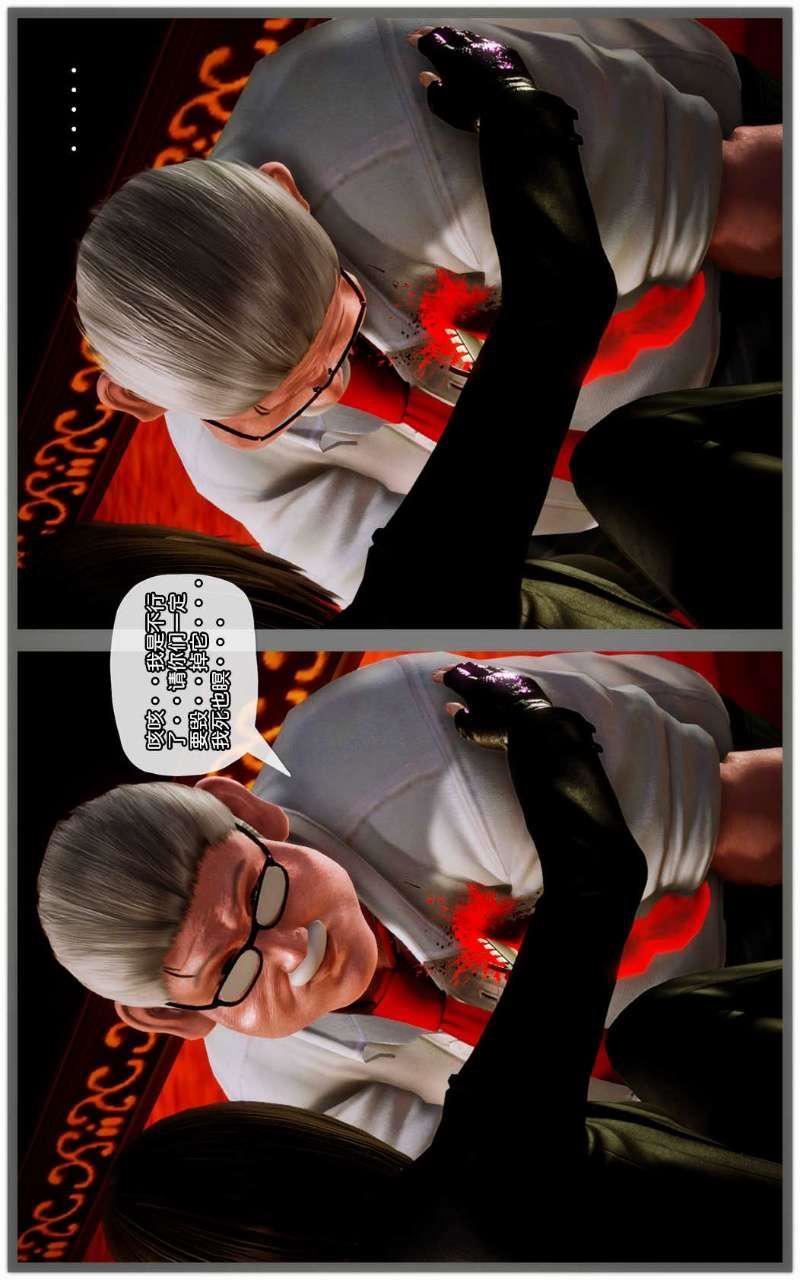 [3D]兽欲の末途第10章【第2话】