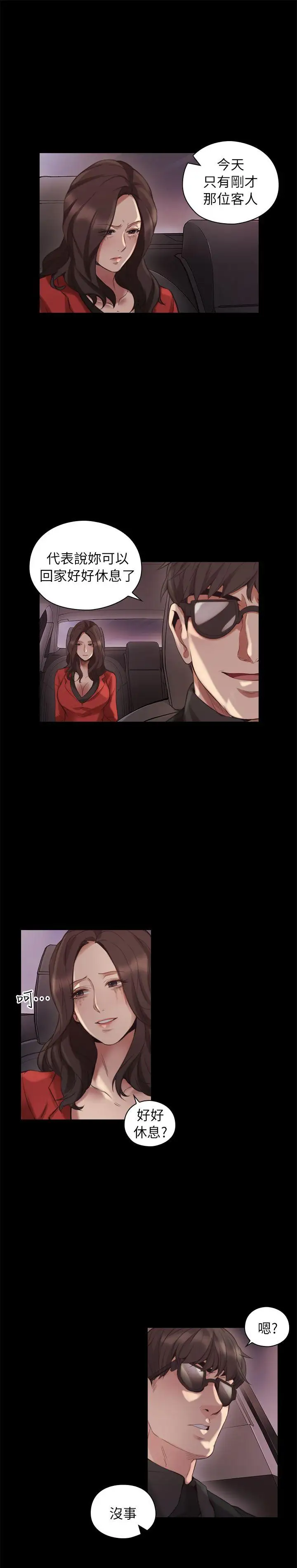 老師,好久不見第41话