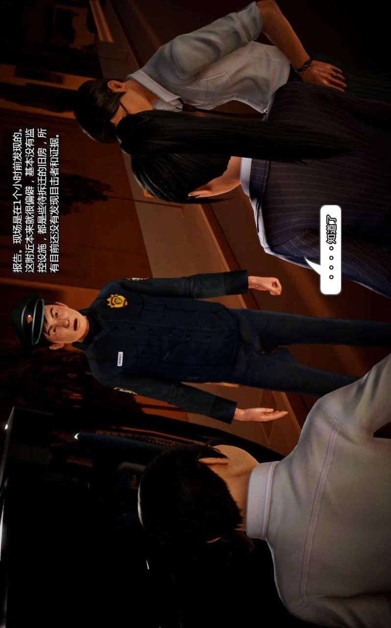 [3D]兽欲の末途第10章【第4话】