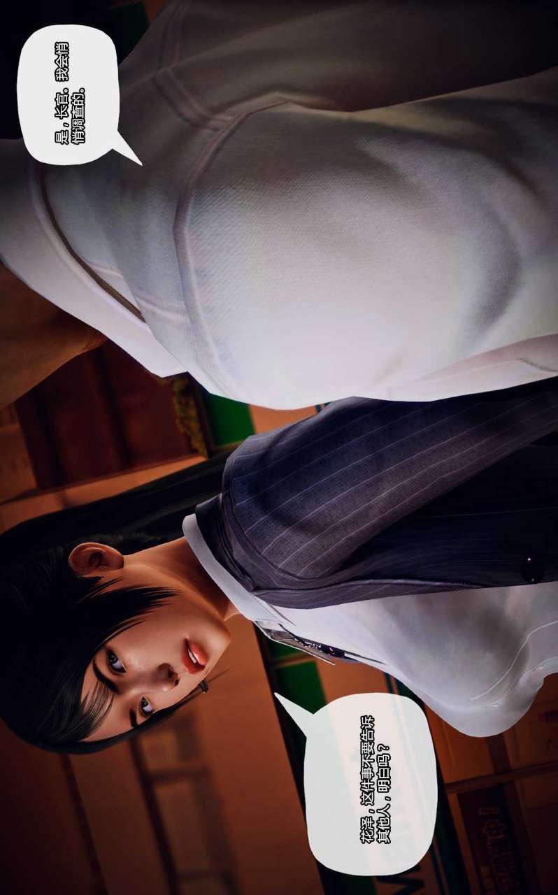 [3D]兽欲の末途第10章【第5话】