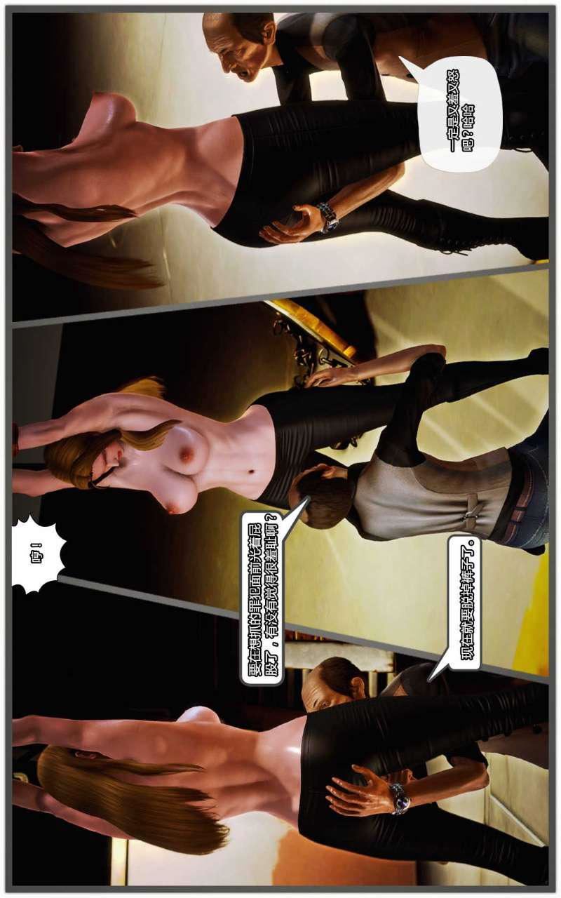 [3D]獸欲の末途第10章【第6話】