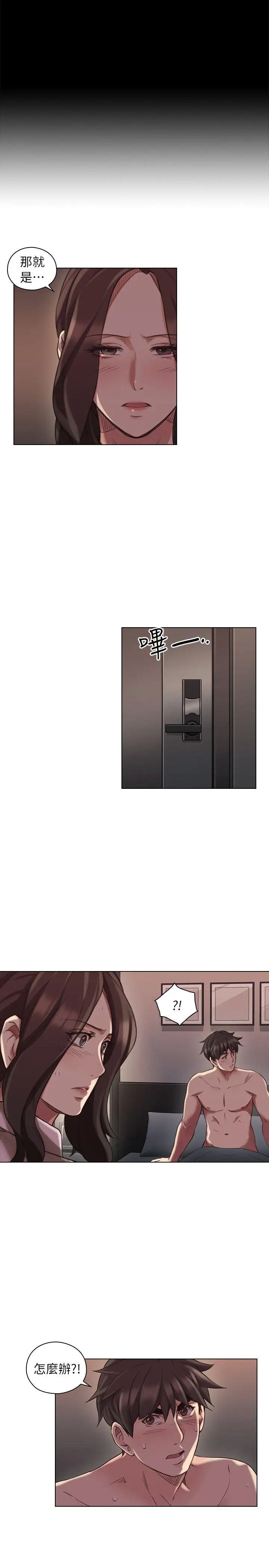 老师,好久不见第43话