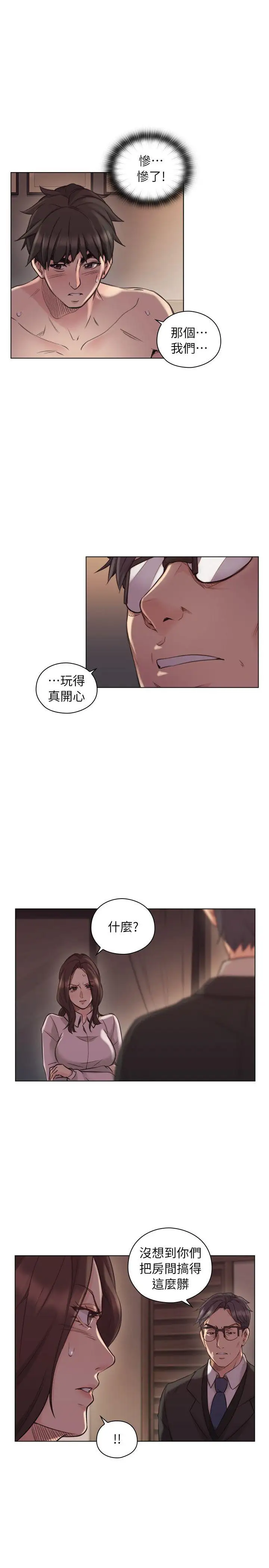 老师,好久不见第43话