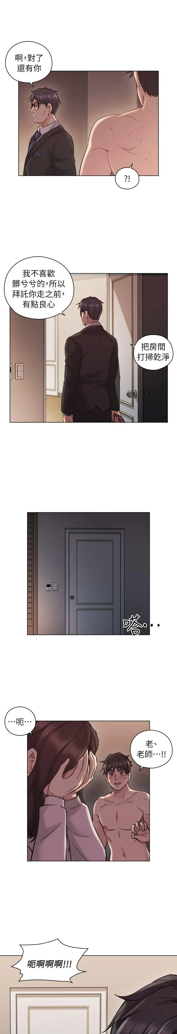 老師,好久不見第44话