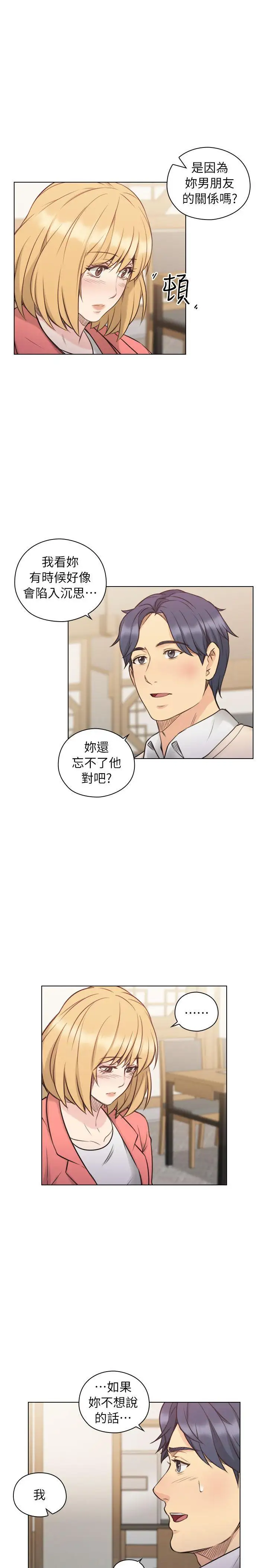 老师,好久不见第44话