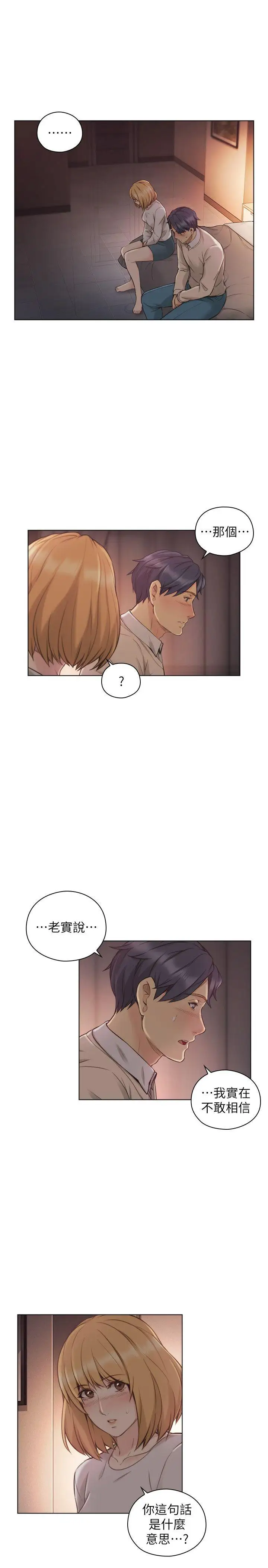 老师,好久不见第45话