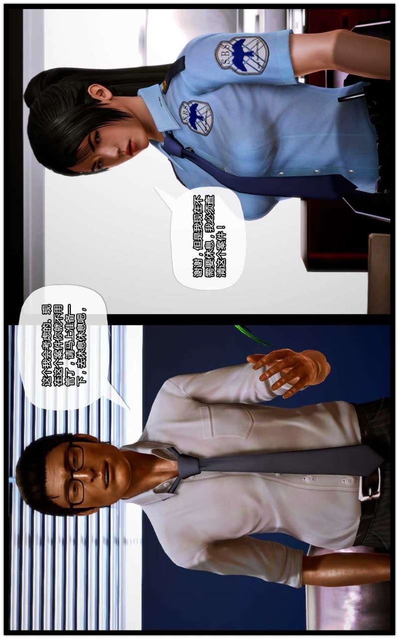 [3D]獸欲の末途第10章【第8話】