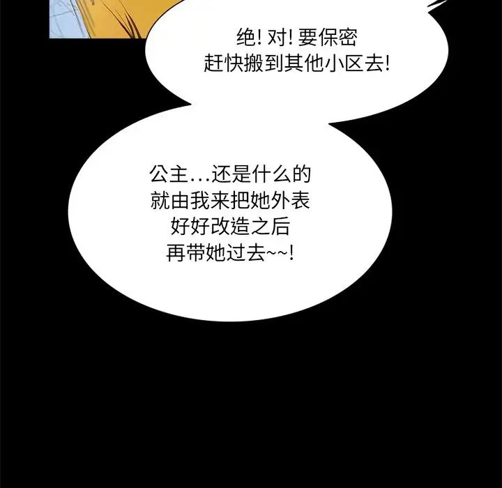 来自外星的公主第15话-最终话(完结)