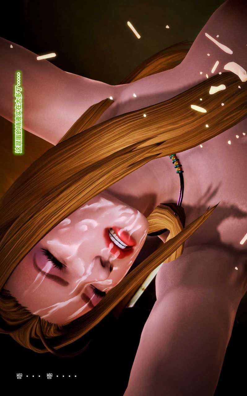 [3D]兽欲の末途第10章【第10话】