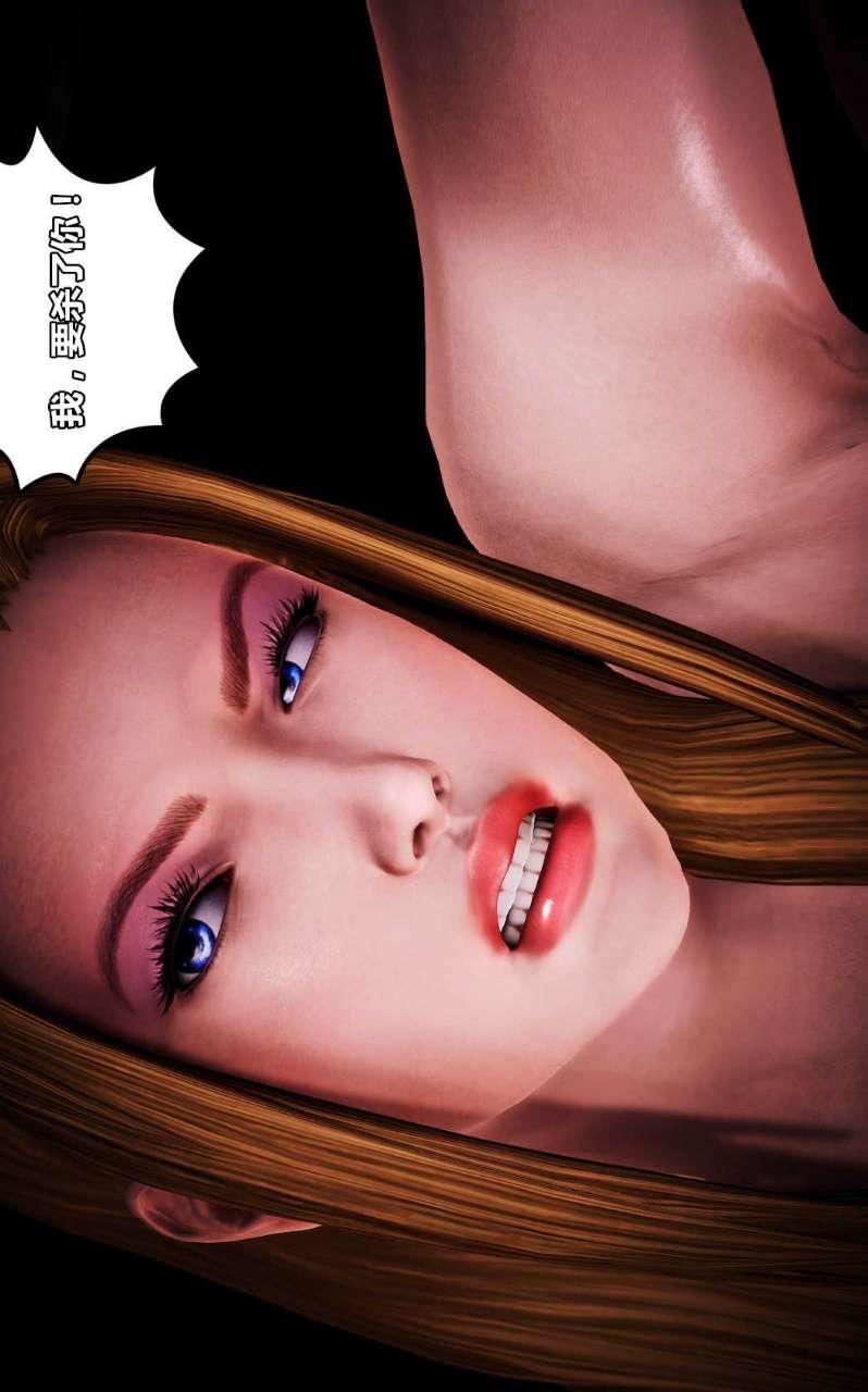 [3D]兽欲の末途第10章【第11话】