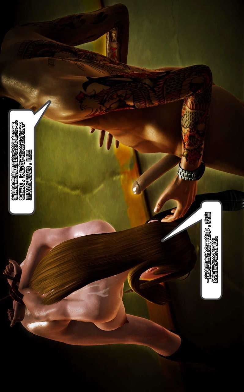 [3D]獸欲の末途第10章【第12話】