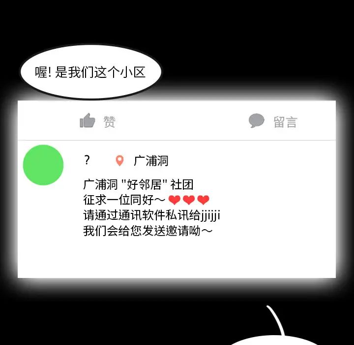 隱秘的鄰居們第1话