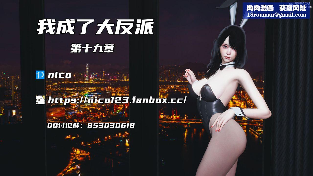 [3D]我成瞭大反派第35话